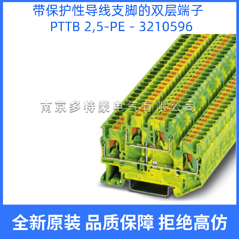 德国菲尼克斯3210596 - PTTB 2.5-PE 带保护性导线支脚的双层端子