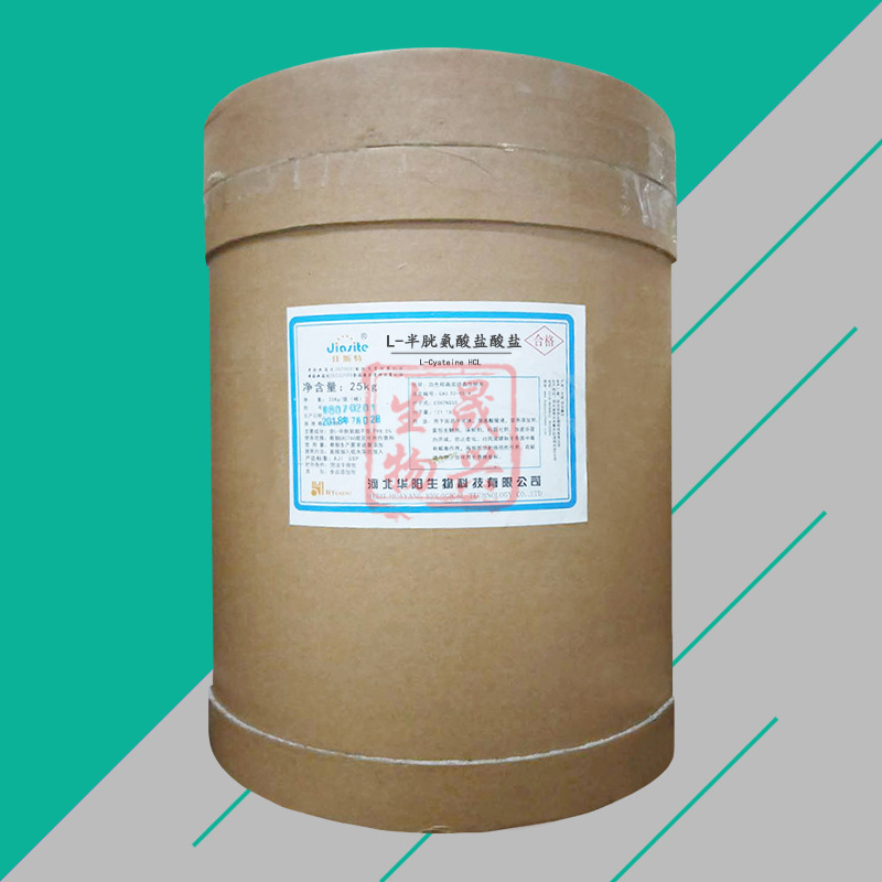 现货供应氨基酸原料L-半胱氨酸盐酸盐无水物 食品添加剂1kg