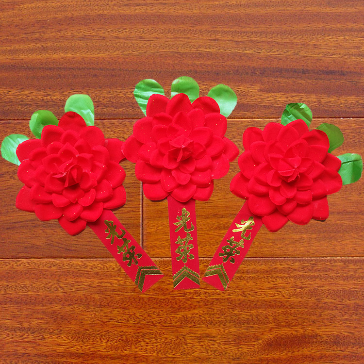 大号光荣花 入伍退伍光荣花 庆典表彰大红花 大红绒布光荣花