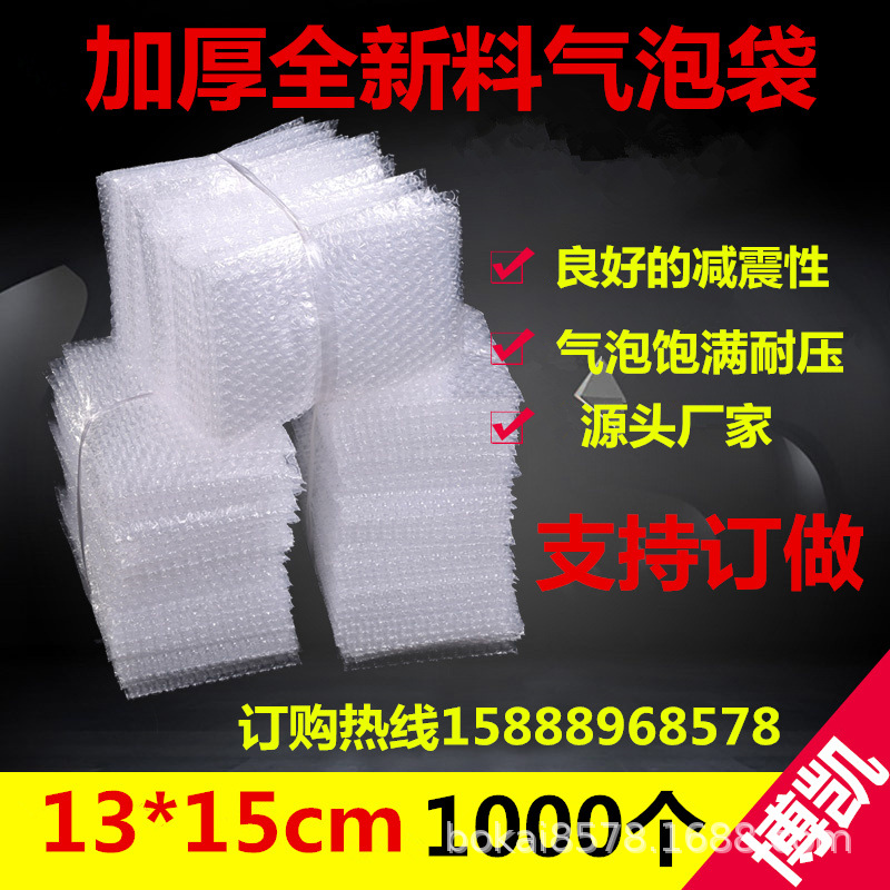 13*15cm1000个加厚防震透明气泡袋打包装膜小泡沫袋泡泡袋子现货