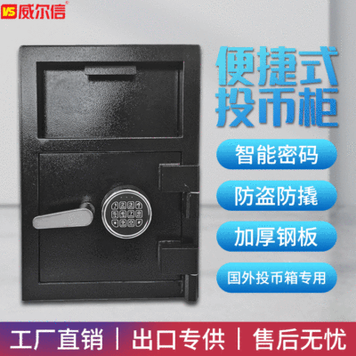 智能电子密码办公投币柜 加厚全钢防水家用保险箱 防盗防撬保险柜|ms