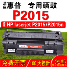 适用惠普HP LaserJet P2015 P2015n硒鼓  墨盒 墨粉盒 晒鼓