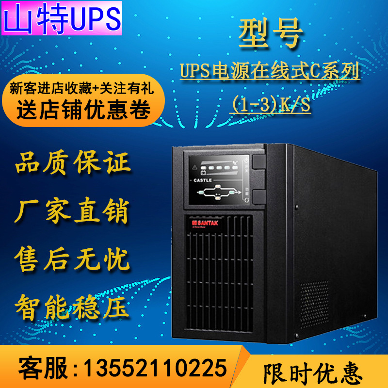 山特UPS电源C1K 1KVA/800W在线式UPS不间断电源稳压电源内置电池|ms