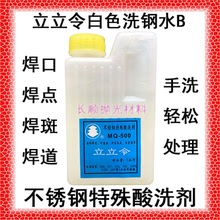 立立令酸洗膏洗鋼水不銹鋼酸洗劑MQ-500白色焊道處理鈍化膏清洗液