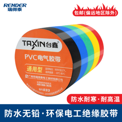 批發防水絕緣膠帶 加厚耐熱PVC電氣膠布600v耐壓pvc電工粘膠帶