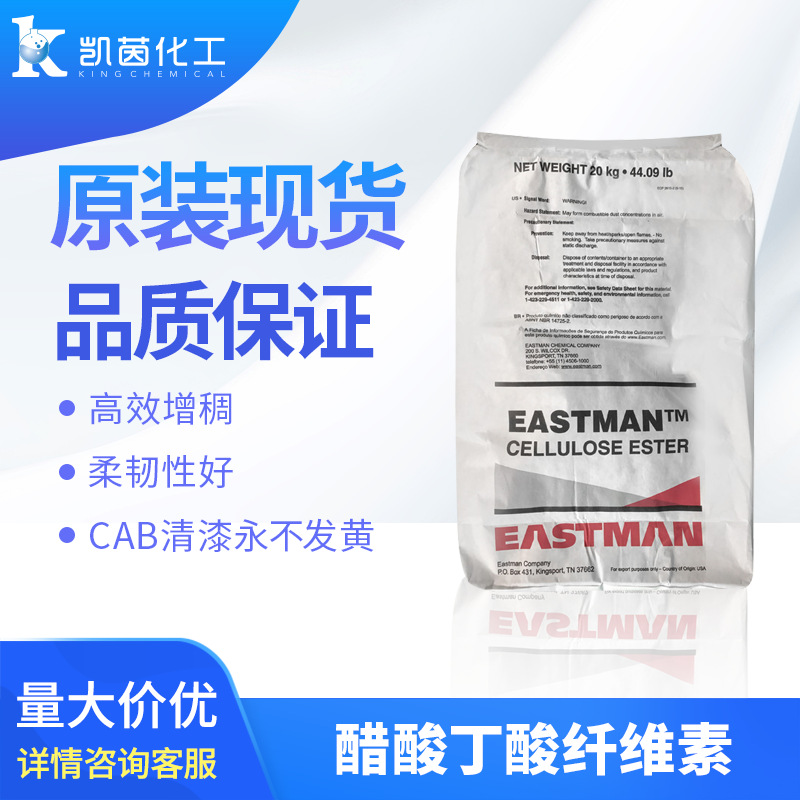 伊仕曼纤维素CAB-531-1 食品级纤维素CAB-531-1 醋酸丁酸纤维素