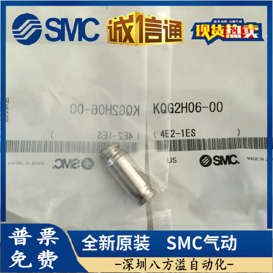 日本SMC原装正品不锈钢316快插接头KQG2H06-00假一罚十！