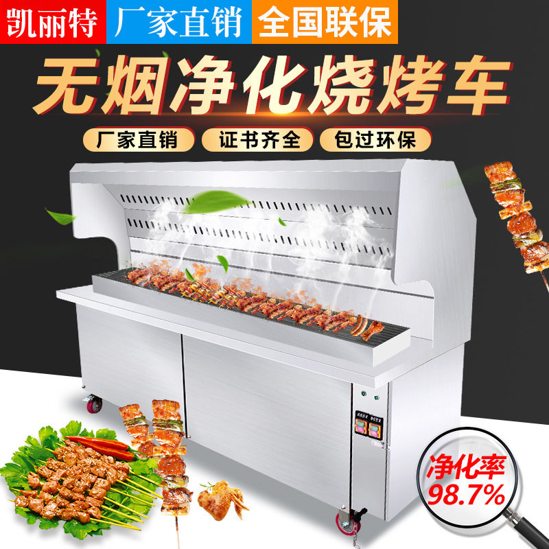 商用不锈钢无烟烧烤车环保烧烤机油烟净化器木炭炉架摆摊移动