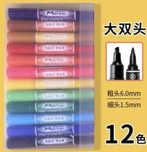 自由马彩色大双头12色记号笔大头彩色笔油性记号笔广告油性笔170