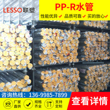 PPR管 PPR管件 PPR冷热水管 PPR管材 水管PPR PPR 自来水管