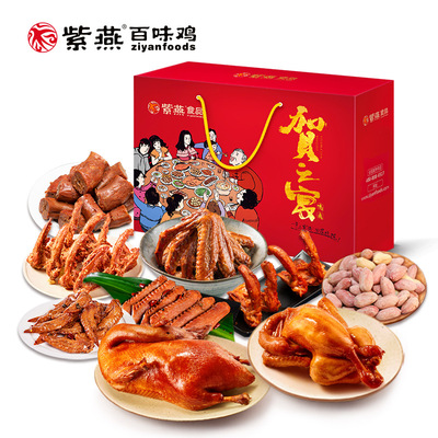 Ziyan Spicy chicken Spring Festival Gift box Honey Love duck 9 Delicious gift Enjoy Big gift bag