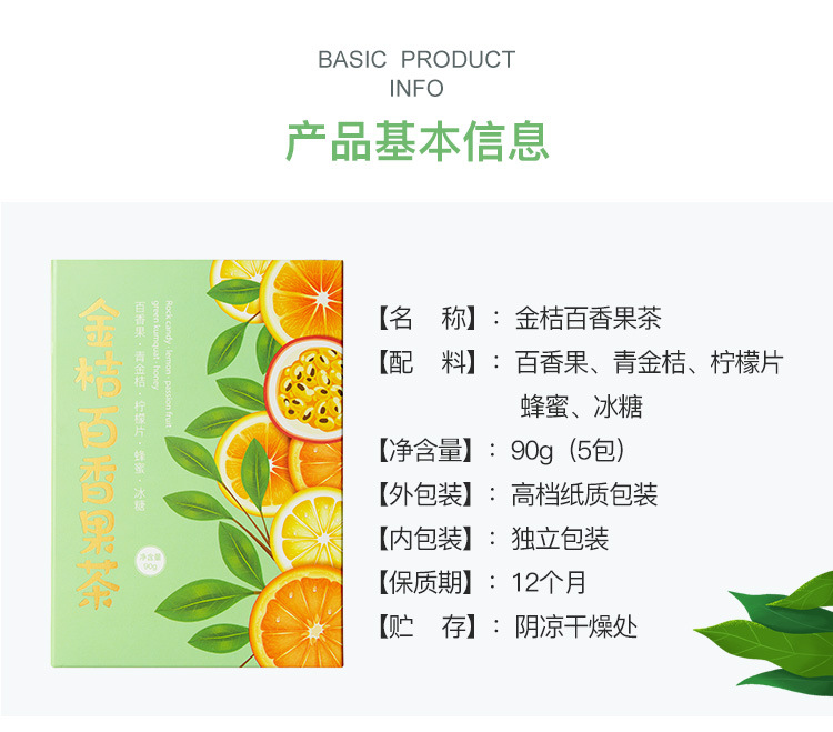 金桔百香果-详情_09.jpg
