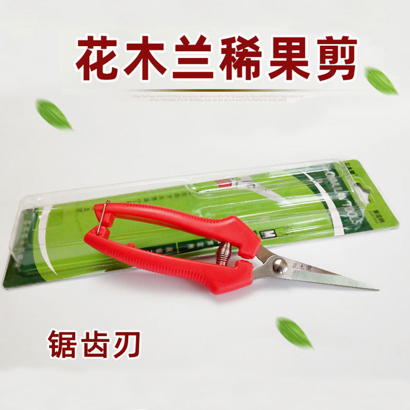 花木兰稀果剪刀摘果剪修枝剪园林剪刀果枝剪葡萄剪刀蔬果剪花椒剪