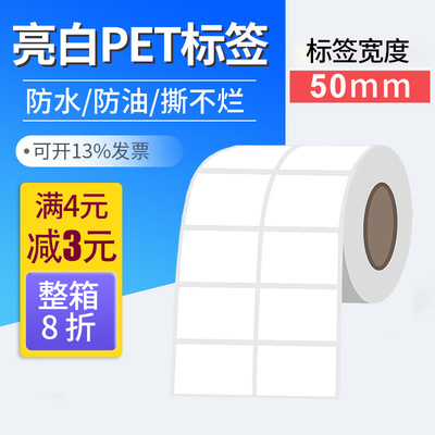 标签哥 亮白色PET标签纸不干胶防水防油撕不烂PVC 50*10*15*20*30|ru