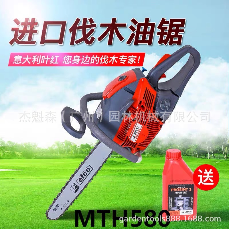 意大利叶红MTH580 大功率油锯汽油伐木锯 家用手工锯链条砍树机