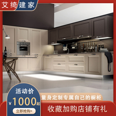 【壹世绮】全屋定制橱柜定制 整体板式橱柜 定做橱柜|ru