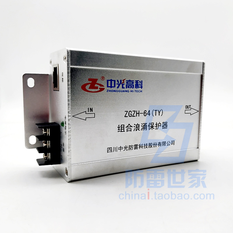 中光ZGG高清监控电源网络组合ZGZH-64(TY)12V防雷器SPD，可议价