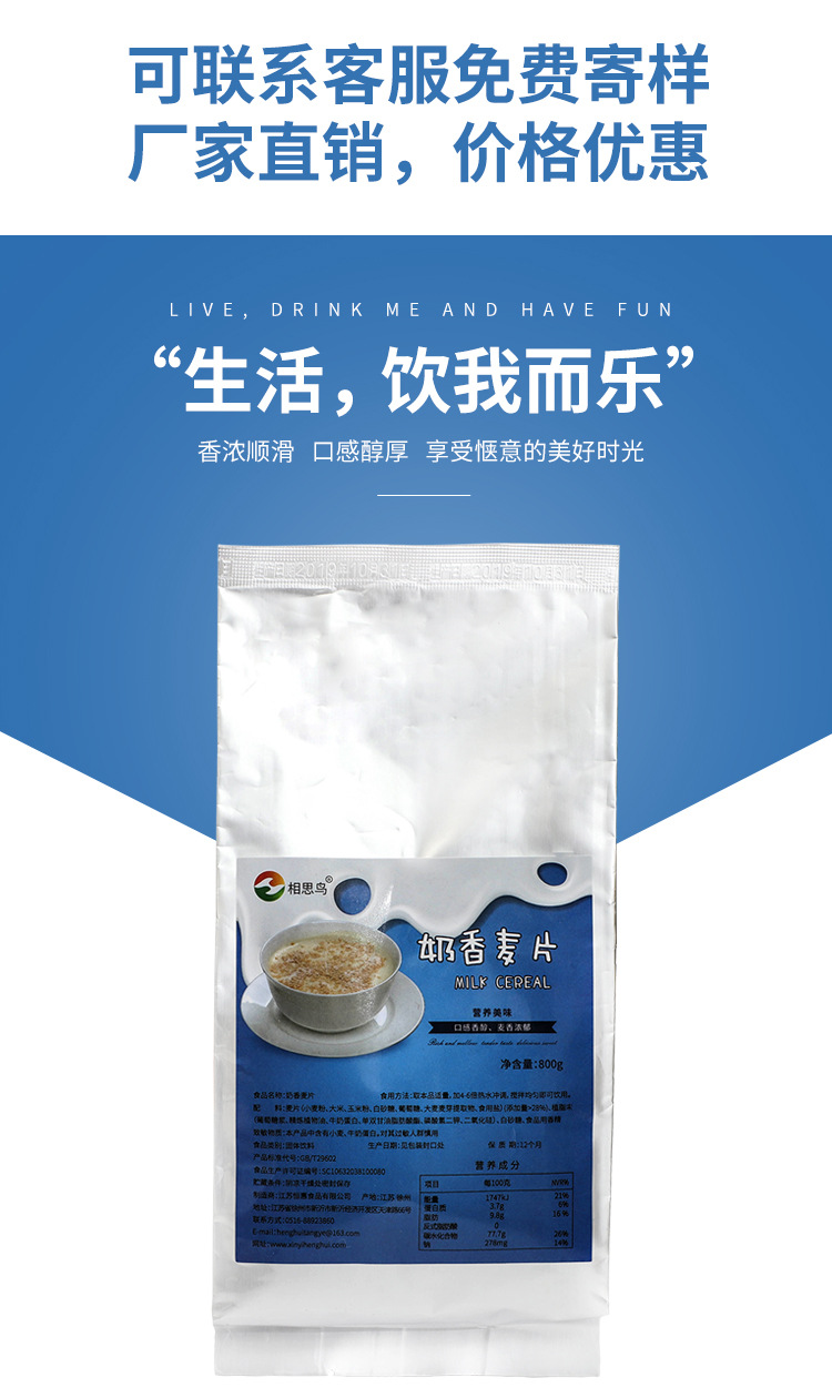 奶香麦片---详情页_01