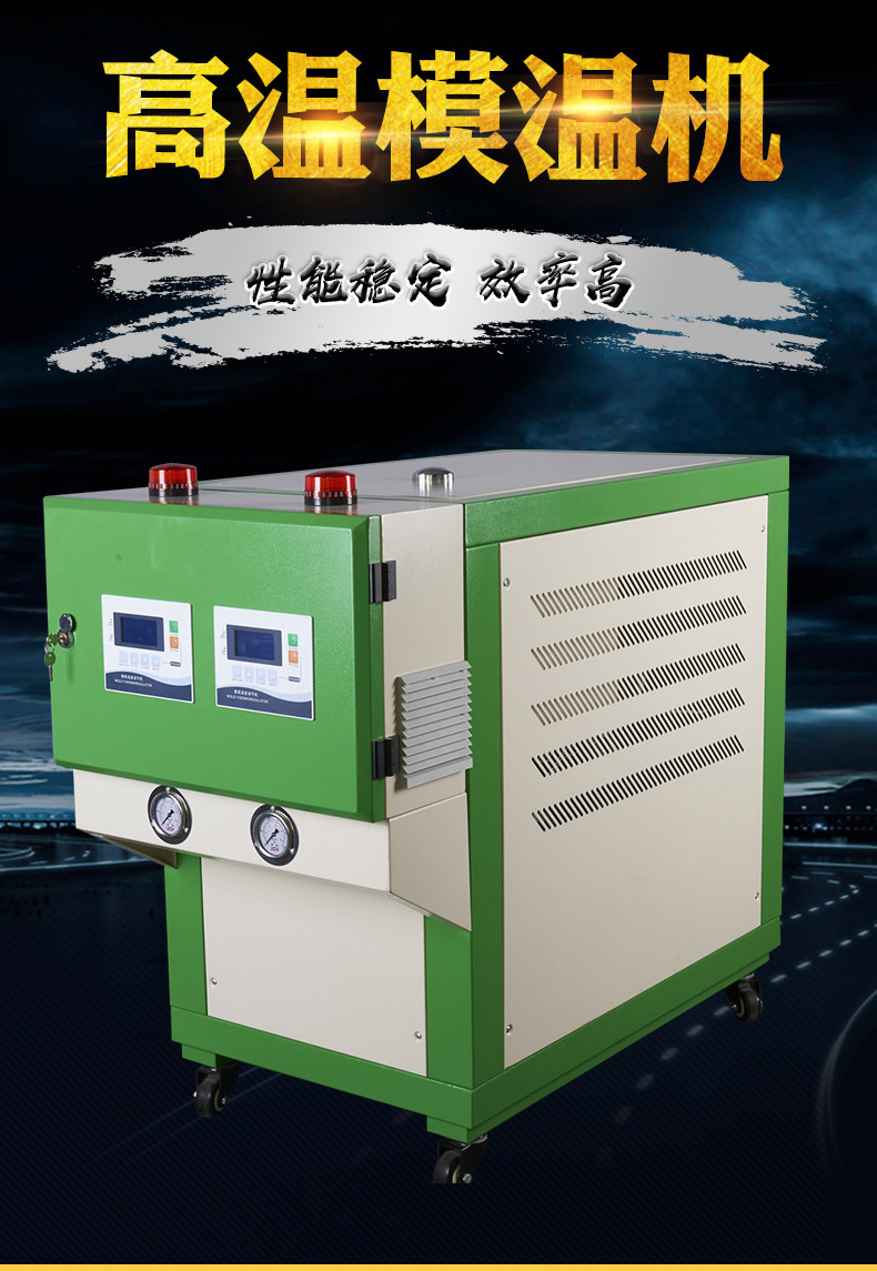 高温模温机_01