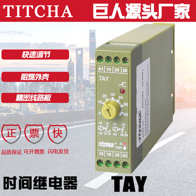 TAY-2Z順時轉換通電延時時間繼電器 觸點瞬動延時斷相相序保護器