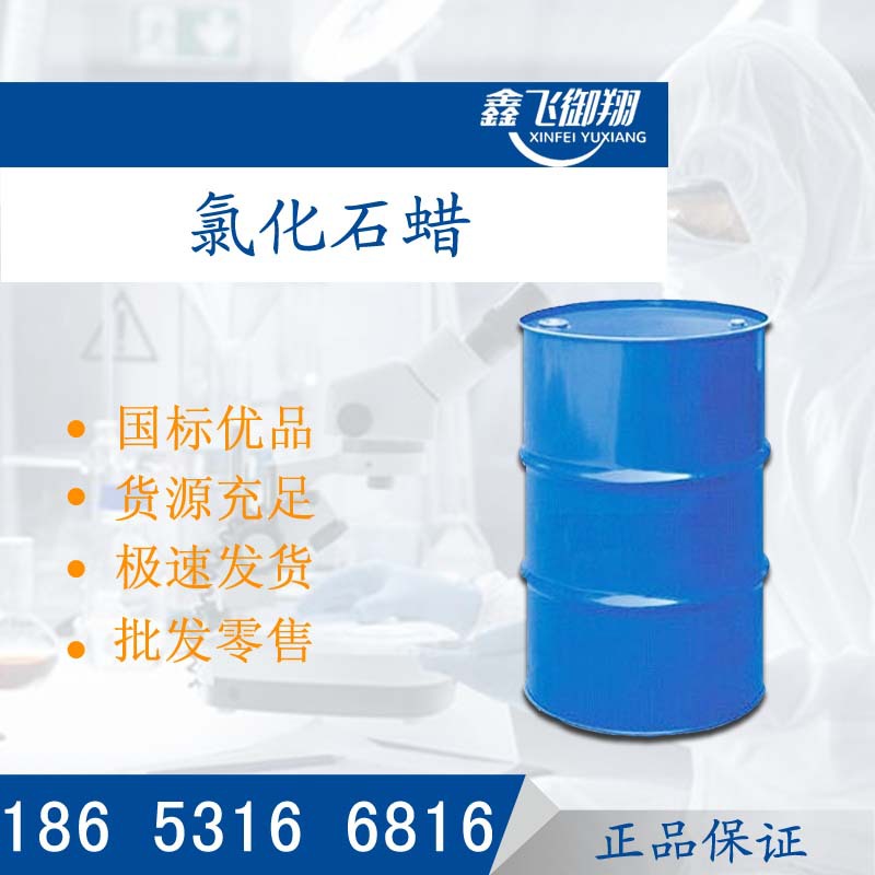Industrial grade Chlorinated paraffin 52# National standard 99% Content chlorination alkane goods in stock chlorination Paraffin
