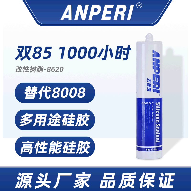 安普瑞高性能改性密封胶 替代8008胶金属塑料陶瓷制冷片密封胶