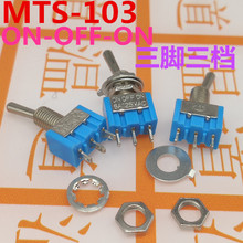 小型鈕子開關 MTS-103 3腳3檔 單聯單刀三擲 搖頭 撥動開關 淡藍
