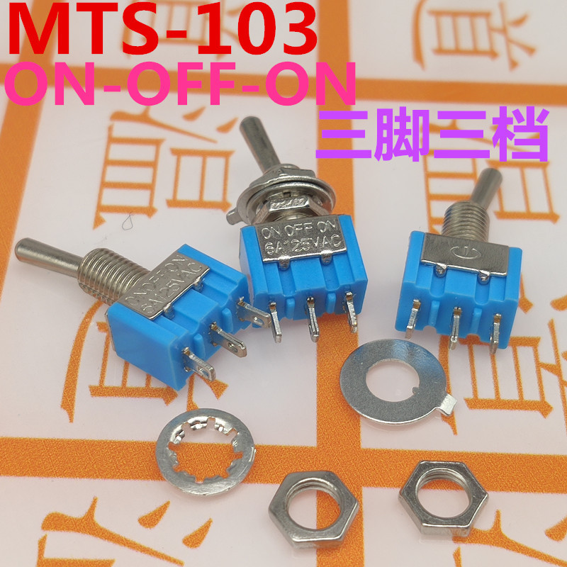 小型钮子开关 MTS-103 3脚3档 单联单刀三掷 摇头 拨动开关 淡蓝