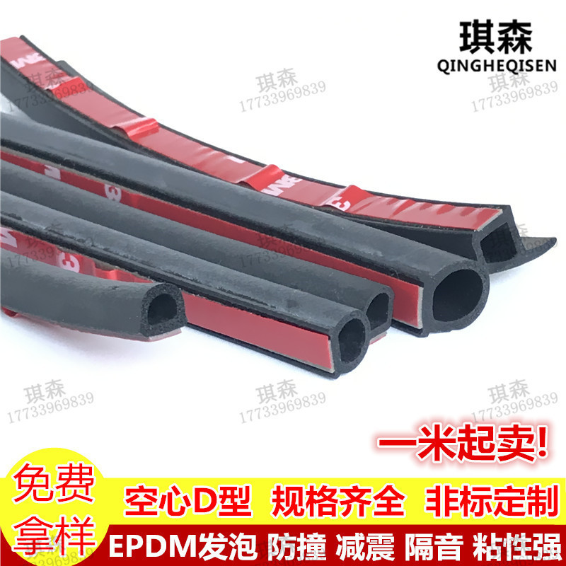 防大D小D条通用密封胶隔音密封条车门水槽汽车条D型空心车用防尘