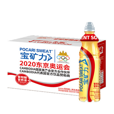宝矿力葡萄糖营养液果味饮料550mlX15瓶装整箱 运动饮料新品包邮