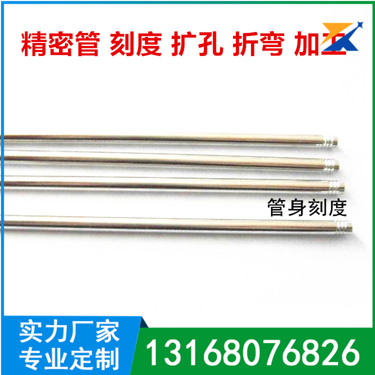 非标定制不锈钢毛细管精加工 打孔缩尖折弯 螺纹 扩口 来图来样