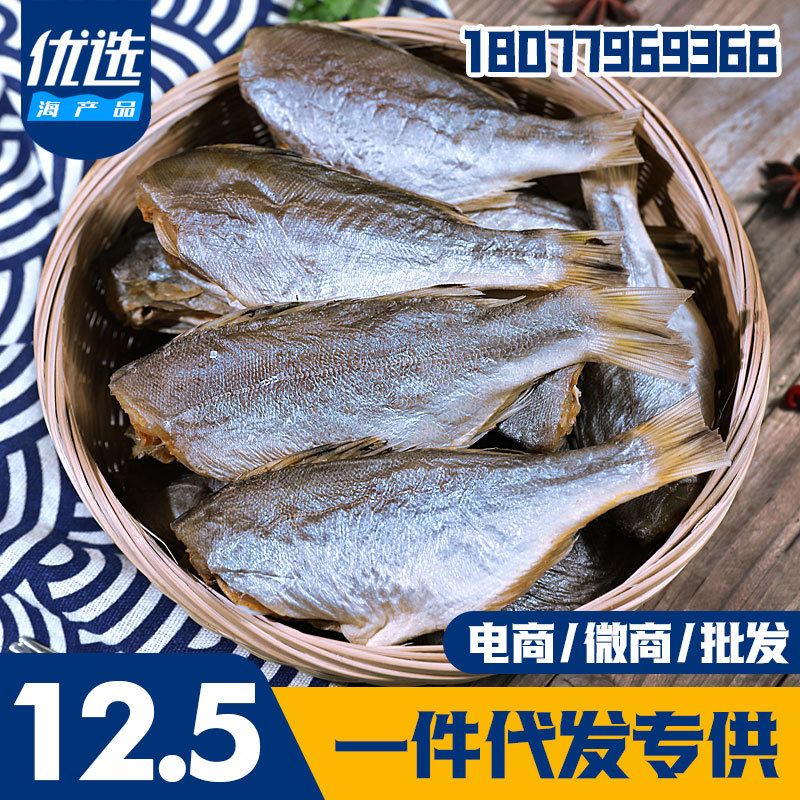 北海特产风干咸鱼干花丽公花公鱼干黄花鱼咸鱼干货干鱼500g批发 阿里巴巴