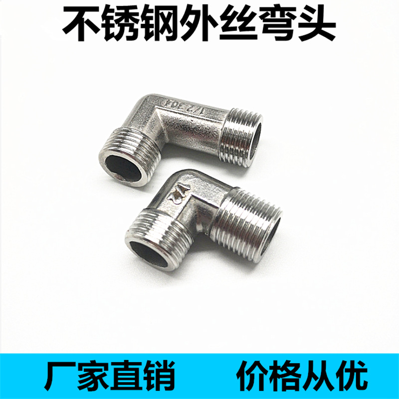 Factory wholesale 304 Stainless steel 4 points DN15 Double outside the wire elbow 90 External dental elbow Water pipe Elbow Joint