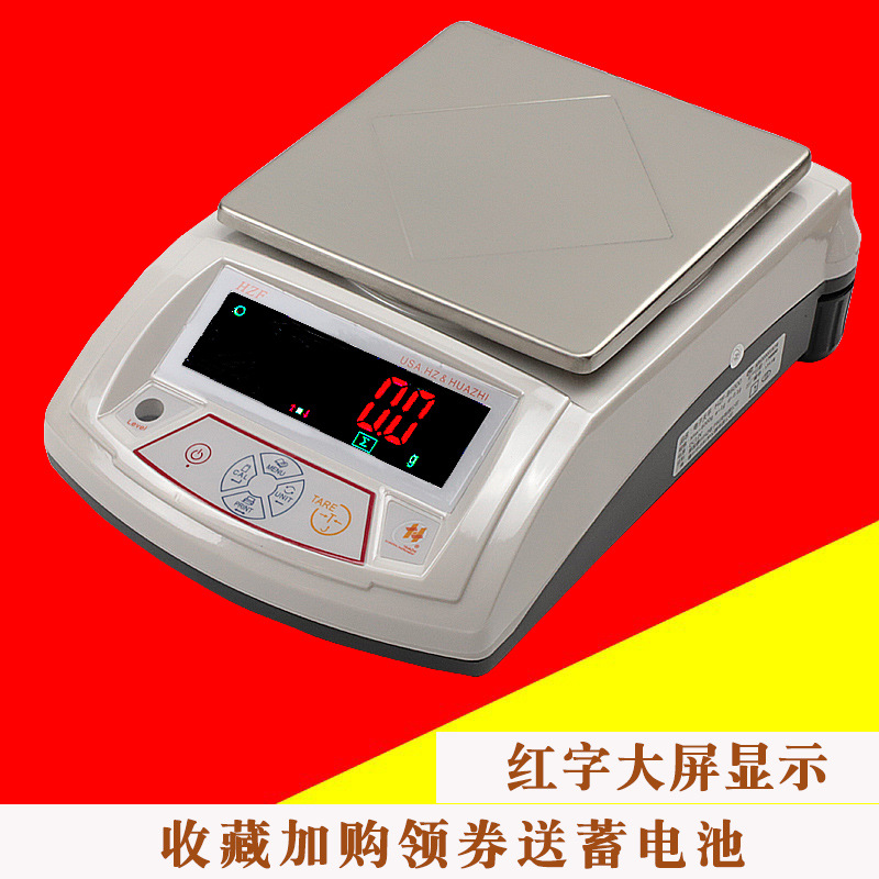 美国华志HZF充电 电子天平0.1g/0.01g报警实验室精准黄金秤珠宝