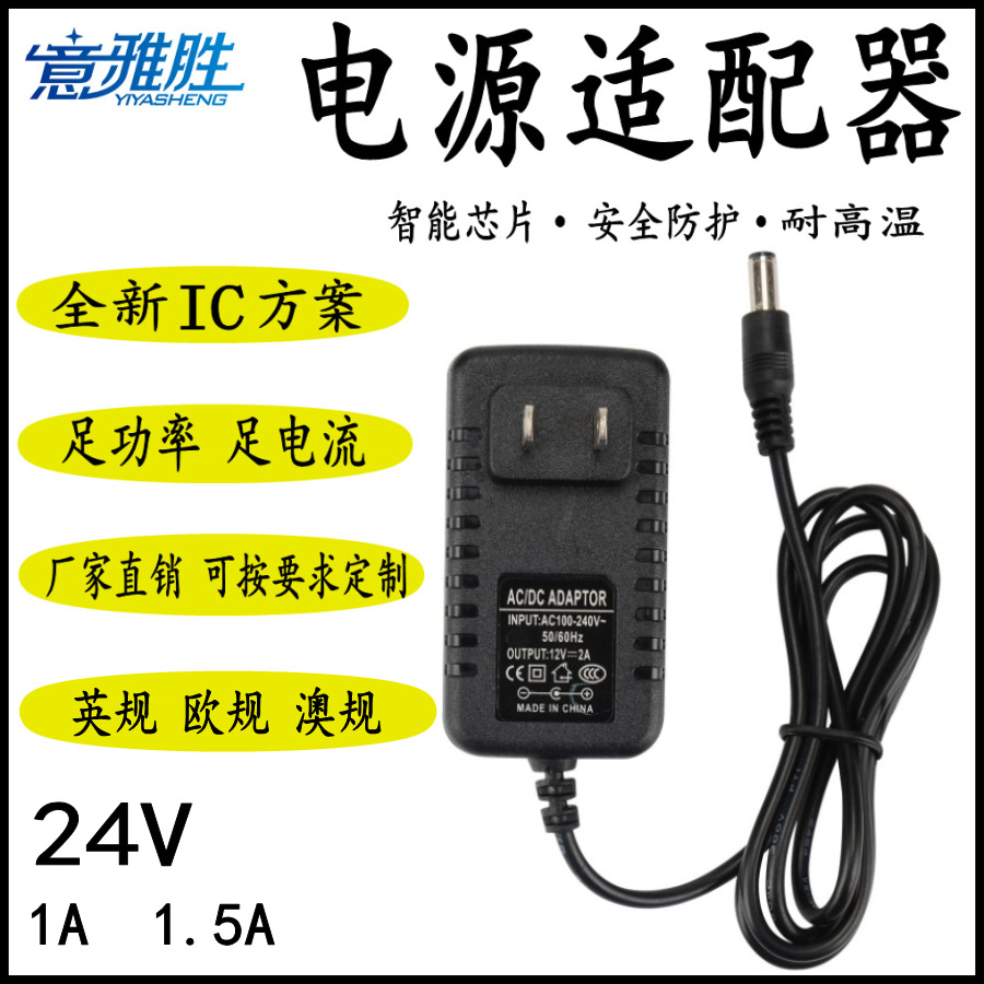 24v1a1.5a电源适配器美规饮水机 美甲灯插墙式24v1000ma开关电源