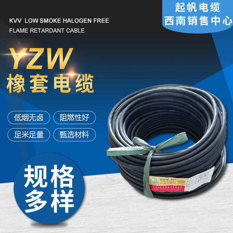 批发国标橡套绝缘电缆线 YZW无氧铜接地线电线电缆 耐磨线材|ms