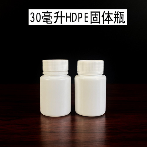 Bulk 30ml plastic bottle powder solid packaging jar, light-proof small bottle, divider bottle, white empty bottle with cap