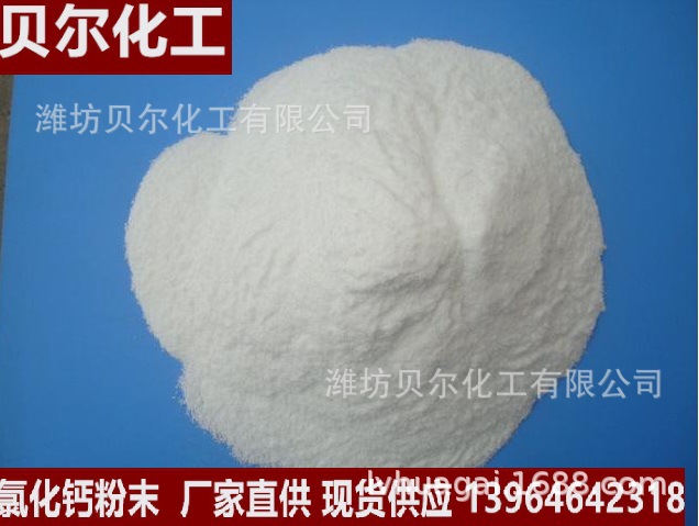 氯化钙 无水氯化钙  94-97%氯化钙粉状 厂家直供