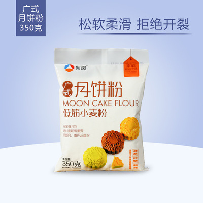 新良广式月饼预拌粉粉底筋小麦粉烘焙原料350g