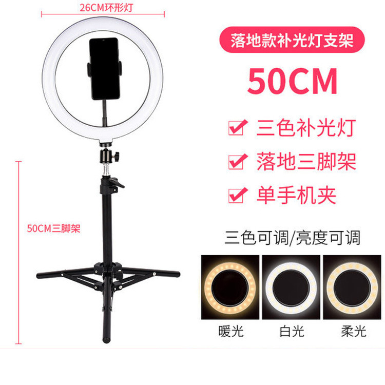 Fábrica de Internet de la celebridad Luz de relleno de teléfono móvil LED anillo de luz ancla selfie TikTok belleza luz fotografía en vivo trípode