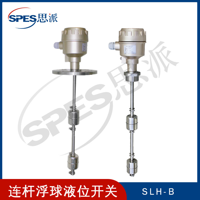 上海思派SLH-B连杆多点控制浮球液位开关 液位浮球开关