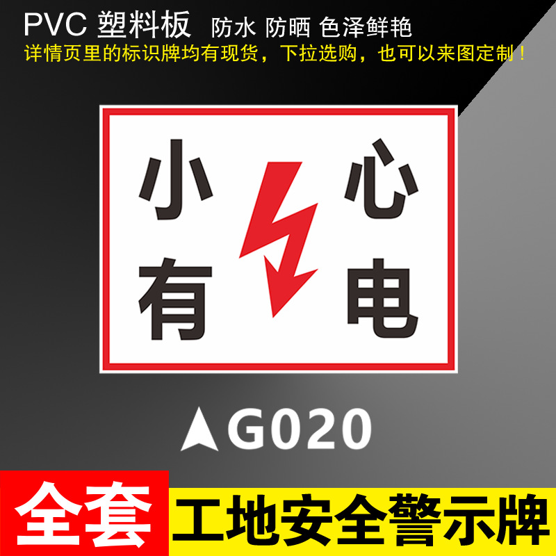 GO20 be careful with electricity * 300*400mm (PVC)