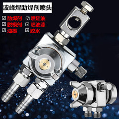 ST-6 automatic spray paint gun molding machine nozzle ST-5 blister machine wave soldering nozzle paint automatic spray gun