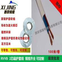 西京線纜RVVB2×1.0 mm2 300/500V聚氯乙烯絕緣銅芯軟線纜可定制