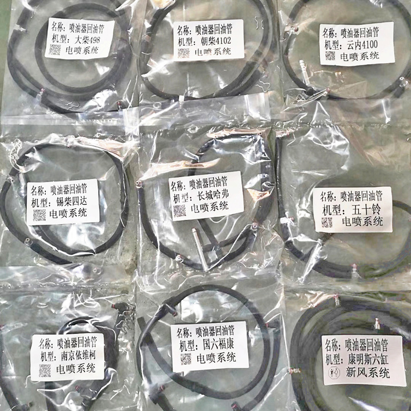 柴油泵电喷回油管适用于锡柴四达国六福康六缸新风南京依维柯