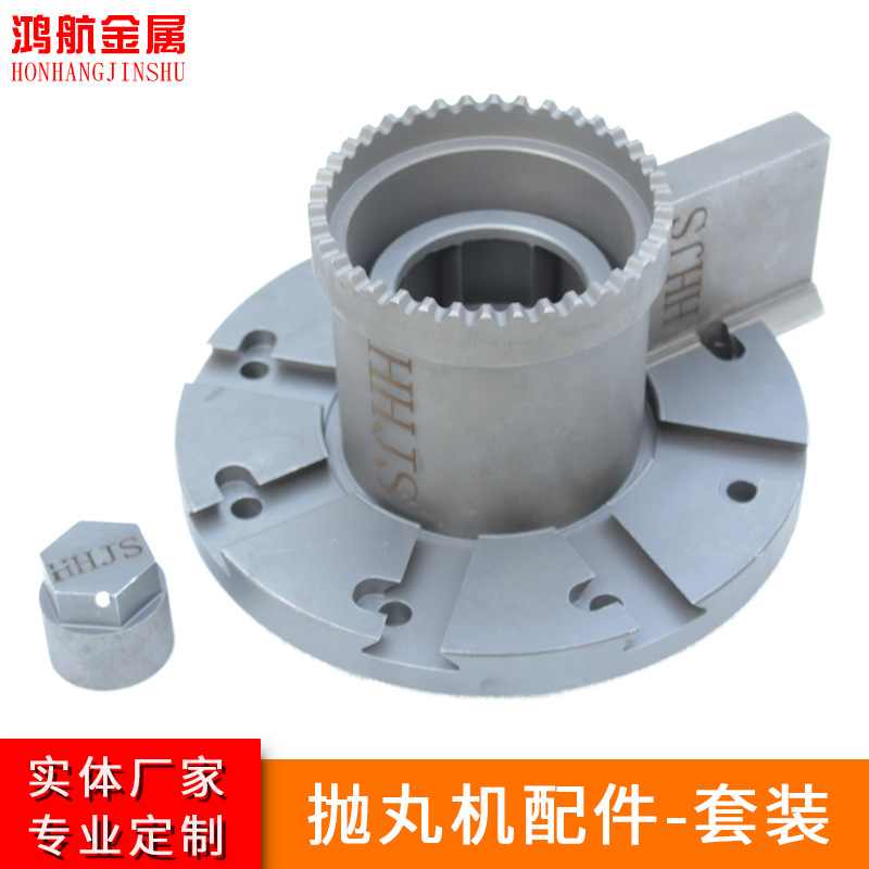 【鸿航金属】厂家直营 抛丸机配件 抛丸机叶片叶轮定向套组合套装