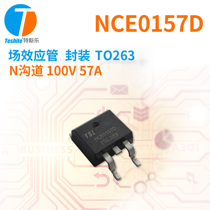 Teshile 场效应管 NCE0157D N沟道 100V 57A 封装 TO263 原厂 MOS