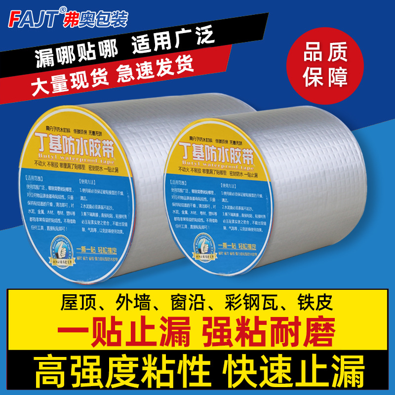 铝箔丁基防水胶带密封自粘胶条胶带彩钢平房屋顶补漏材料厂家直销