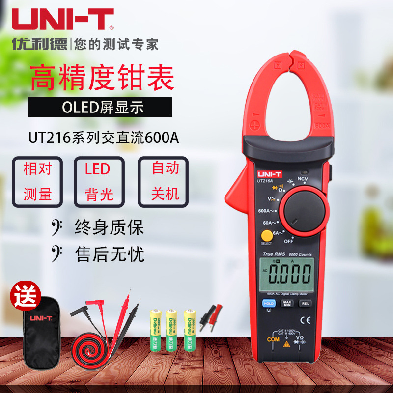UNI-T数字钳形表UT216A|UT216B|UT216C|600A电流数显万能表