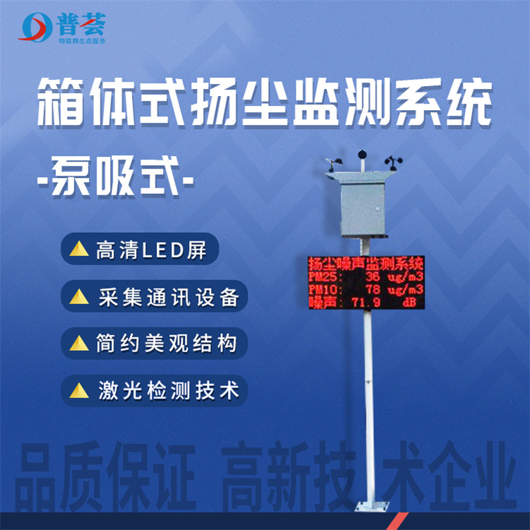 泵吸式箱体扬尘监控系统工地ph2.5值在线监测系统扬尘噪音检测仪